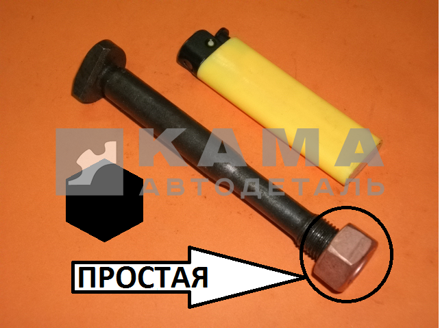 болт шатуна ст/обр(п39)(У20) 740-1004062-06 простая гайка