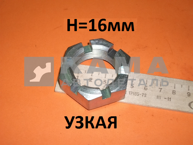гайка Редуктора М33х1,5 "КОРОНЧАТАЯ"(ЗАВОД) 853522 (узкая Н=16мм, флянца/024 вала)(п90)(У105)