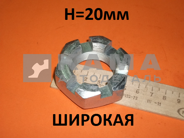 гайка реактивного пальца ЕВРО М33х1,5 кор. Завод.(широкая Н=20мм) 55111-2919032