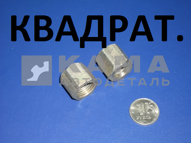 гайка тормоз. (воздушной) трубки Д10 (М16, ключ19) "КВАДРАТНАЯ"