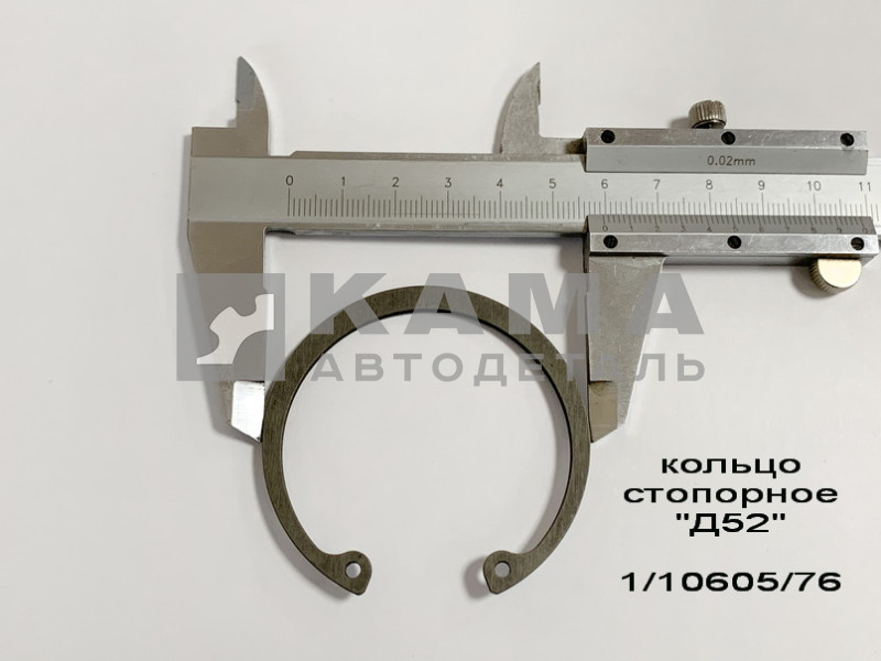кольцо стопорное Д52 шестерни п/оси 6520 (1/10605/76)