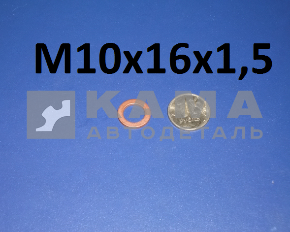 шайба медная Д10 (1/02844/60) 10х16х1,5