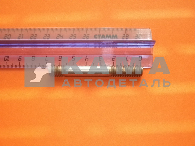 шпилька М 8х55 (общ.65мм) 1-35177-21