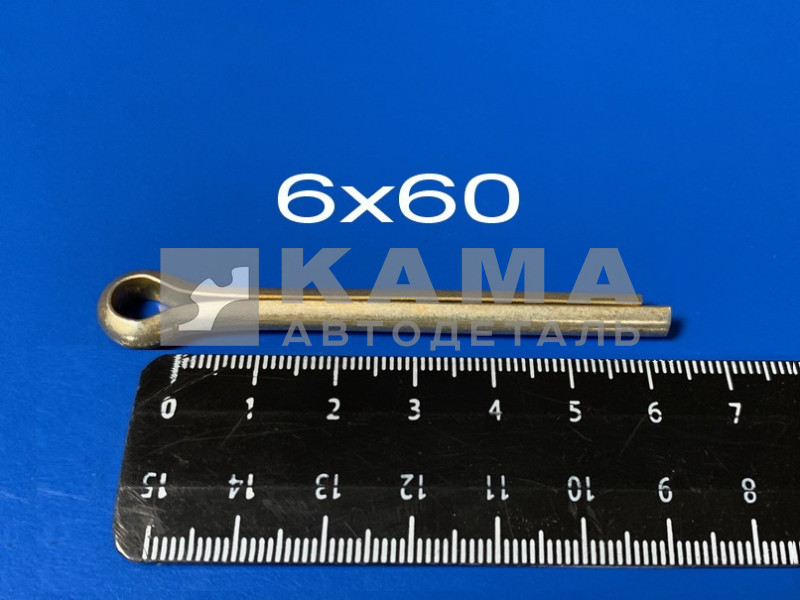 шплинт 6х60 реакт пальца (1-07979-01)