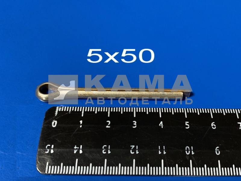 шплинт 5х50 рулевого пальца (редуктора) 1-07350-01