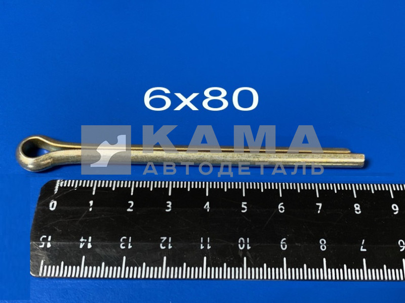 шплинт 6х80 фаркоп (258088)
