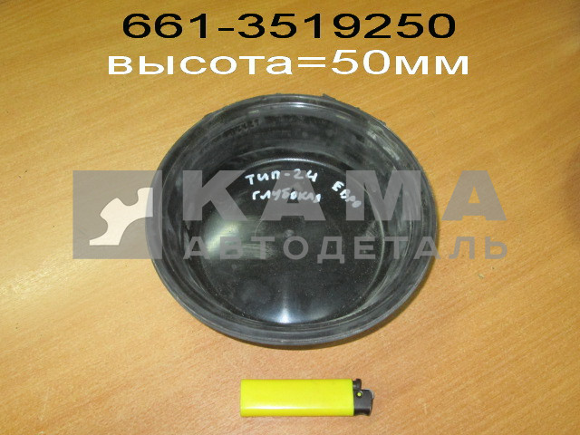 мембрана (Тип 24) ЕВРО (глубокая) 661.3519250-10 (РТИ)