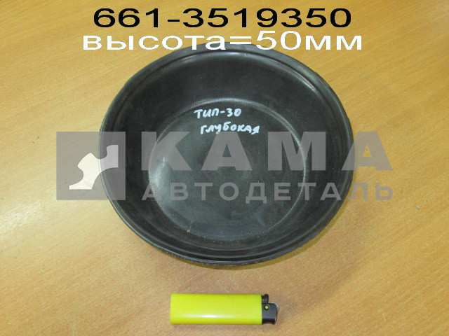 мембрана (Тип 30) ЕВРО (глубокая) 30(661).3519350 (РТИ)