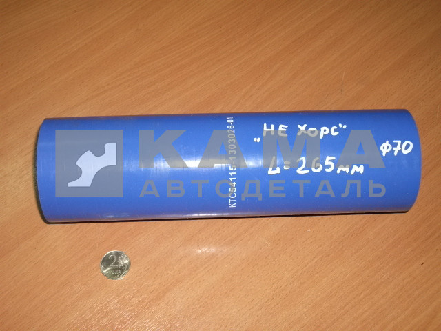 патрубок радиатора 026-54115 СИЛИКОН "СИЛКО или др." прямой длинный нижний 54115-1303026-01 (L=265мм, Д70) (РТИ)