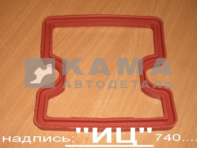 прокладка клап крышки ЕВРО красная силикон (ЗАВОД "ИЦ") 7406.1003270-01