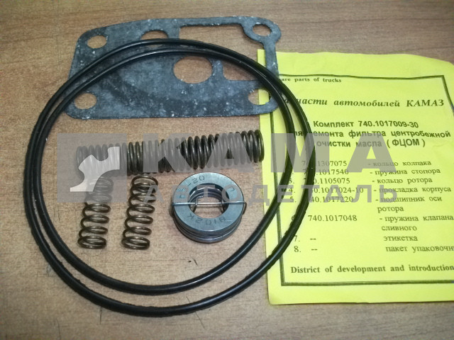 р/к Филтра Центробежной Очистки Масла (ФЦОМ-камаз) 8 наим (РТИ+подшипник/пружины) (РТИ)