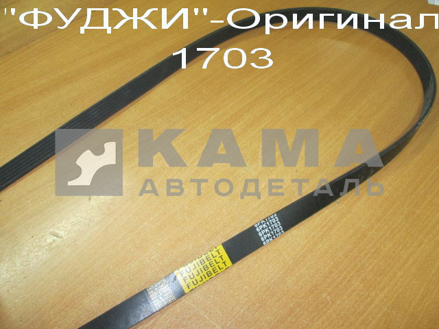 ремень 1703 ЕВРО ("ФУДЖИ"-Оригинал) 6РК-1703 (1307717) 740.20-1307170 / 45104130702090
