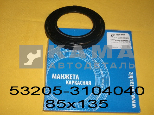 сальник 85х135(137) задн.ступ. ЕВРО 53205-3104040-10 "РОСТАР" (наруж, мал.)