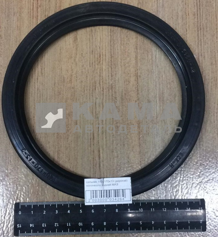 сальник 140х170х13 коленвала задний МАЗ 236-1005160-А2