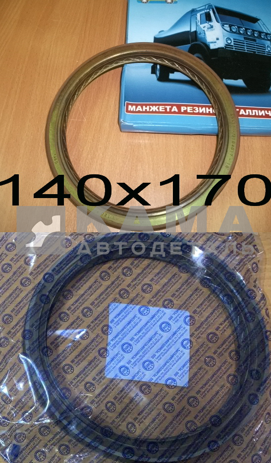 сальник 140х170х16 зад.ступ. ЕВРО 65115-3104017-10 (в упаковке Балаково-Plantago/"Резинотехн")