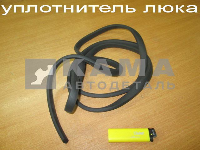 уплотнитель люка кабины 5350-5713022