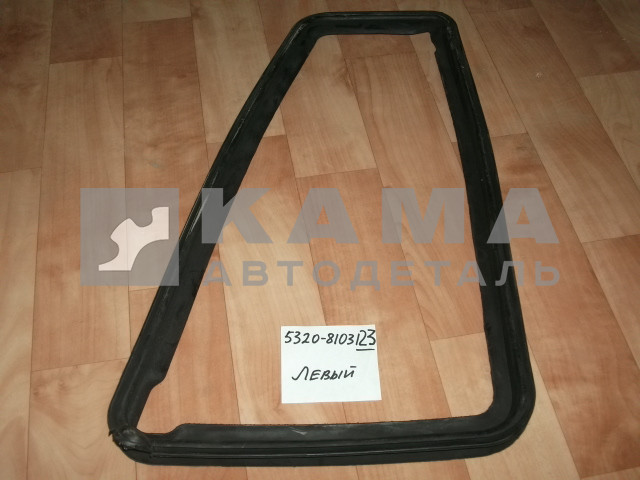 уплотнитель форточки левый 5320-6103123 (РТИ)