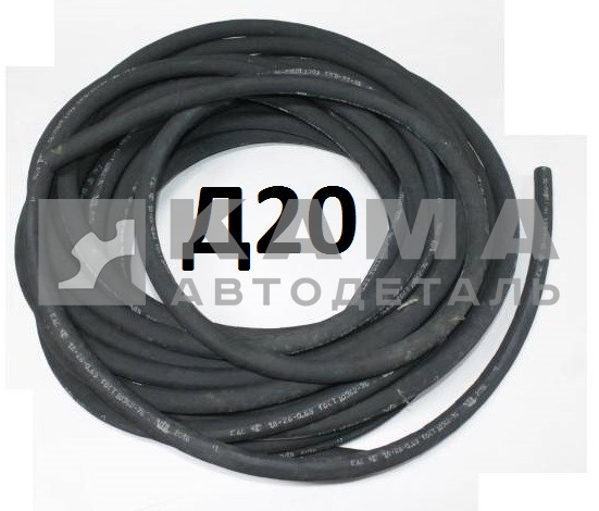 шланг Д-20