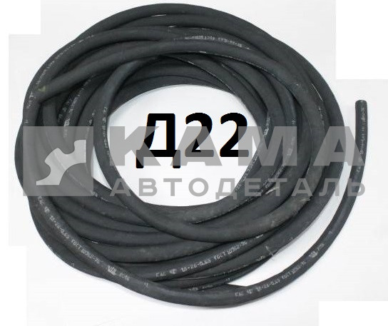шланг Д-22
