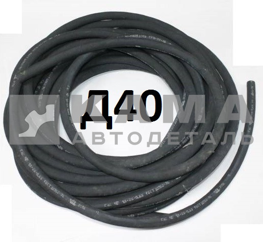 шланг Д-40