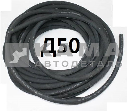 шланг Д-50