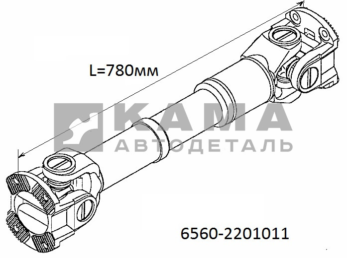 вал карданный Зад.моста (меж/осевой 6520) L=780мм 6560-2201011