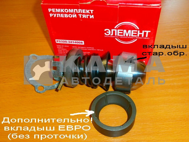палец рулевой в сборе ЕВРО ("ЭКОНОМ"/"ЭЛЕМЕНТ") 6520-3414008РК-Э (к-т:вкладыш ЕВРО++) "РОСТАР"
