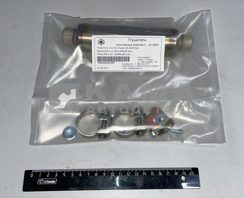 глушитель (монтажный комплект) для катеров и яхт "Адверс" сб.3064