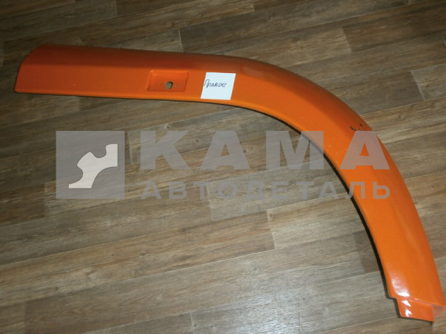 крыло Перед.колеса-ПЕРЕДНЯЯ часть ЕВРО2,3 5460-8403014-01 Правое (со спальником) до 2007 г.в
