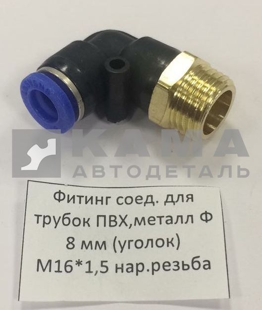 фитинг Металл+Пластмасс. Угол М16хД8 (45104350604190 / D6502 8-M16х1,5-S)