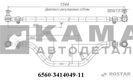 тяга рулевая поперечная 6560-3414049-11 (Ростар) в сборе с наконеч.(камаз: 6560) 6560-3414052