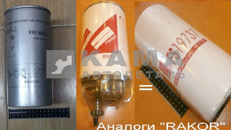 элемент Топл.Фильтра (ФГОТ) RAKOR-камаз АНАЛОГ "R90P"или"FS-19737" (китай-Без гарантии)