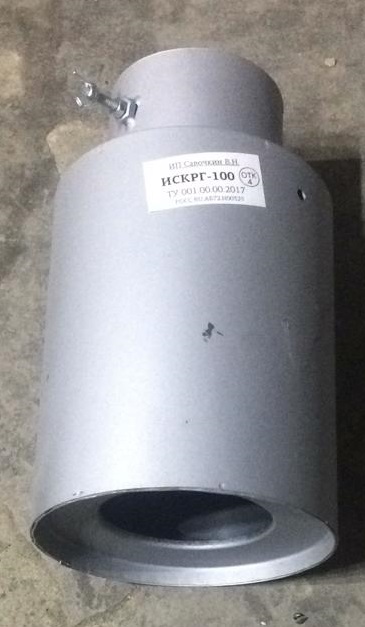 искрогаситель Д-100 (быстросъемный)