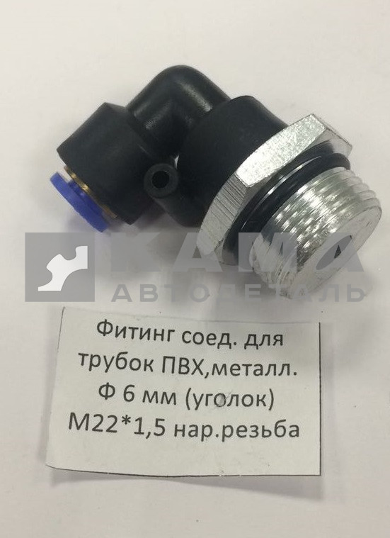 фитинг Металл+Пластмасс. Угловой М22хД6(Ю68)