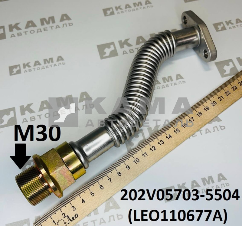 трубка ТКР сливная (сильфон, М30) MC11 Howo(Хово)T5G/Sitrak(Ситрак) C7H LEO110677A (202V05703-5504)