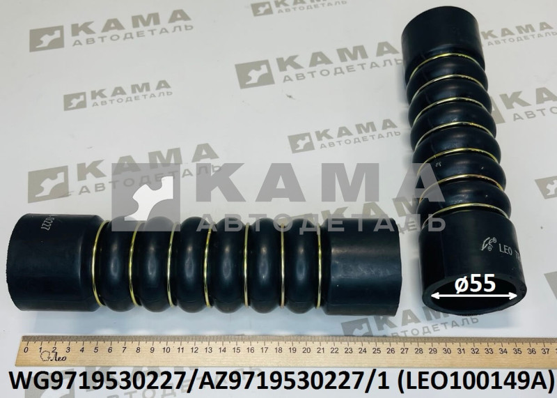 патрубок радиатора нижний прямой (D=55, L=260) гофрированный (резинотканевый) Howo(Хово) LEO100149A (WG9719530227/AZ9719530227/1)