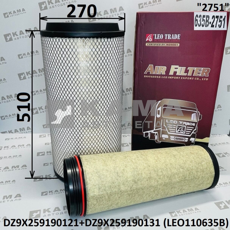 элемент Воздуш.фильтра K2751 (D270/L510+внутр. комплект) Howo(Хово)T5G/Sitrak(Ситрак) C7H/Shacman(Шакман) X6000 LEO110635B (DZ9X259190121+DZ9X259190131)