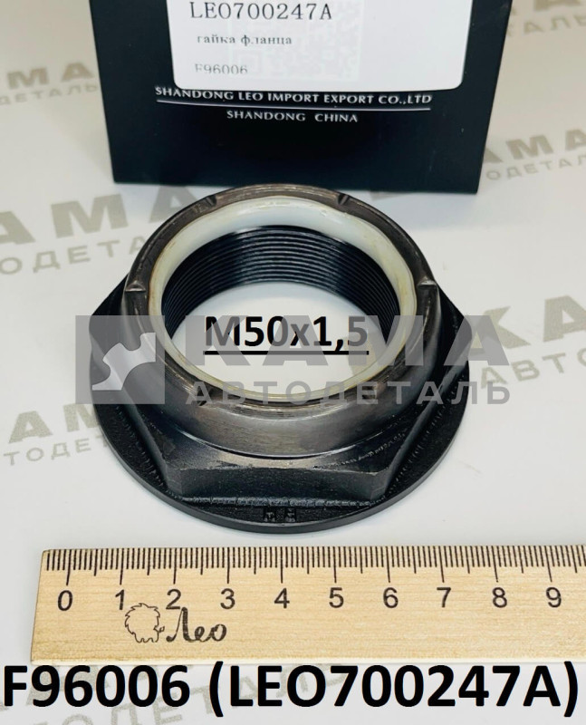 гайка КПП 9JS,12JS хвостовика (М50x1,5) LEO700247A с фторопластом (F96006) Шакман/Хов