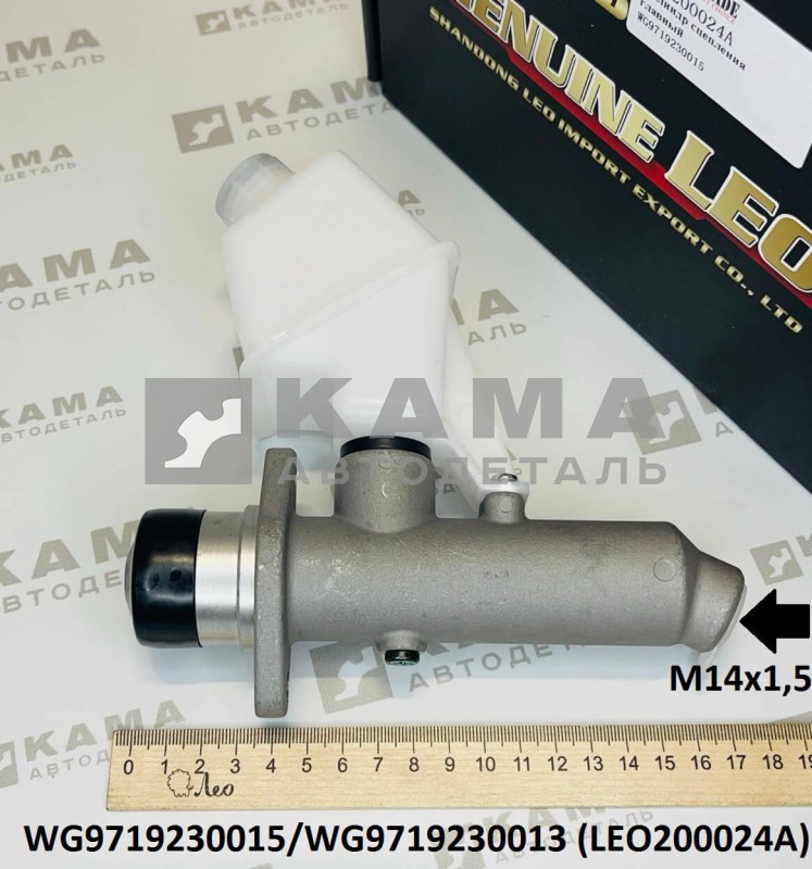 Главный Цилиндр Сцепления (ГЦС) с бачком Howo(Хово)/Sitrak(Ситрак) LEO200024A (WG9719230015/WG9719230013)