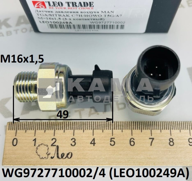 датчик давления воздуха (M16х1,5; L=49; 3 контакта) Howo(Хово) T5G,А7/Sitrak(Ситрак) C7H/Man(Ман) TGA LEO100249A (WG9727710002/4)