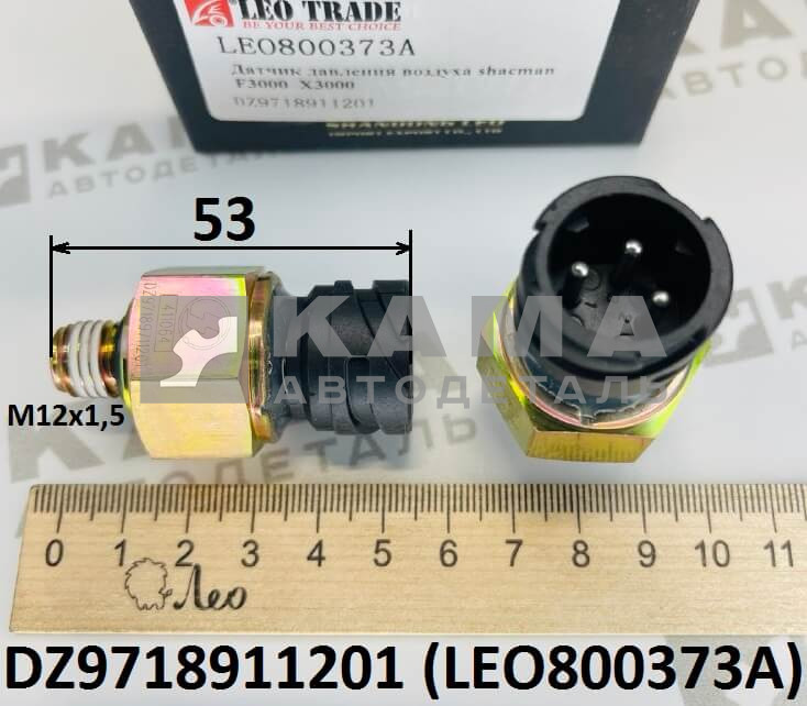 датчик давления воздуха (М12х1,5; L=53; 3 контакта) Shacman(Шакман) F3000/X3000/M3000 LEO800373A (DZ97189711201)