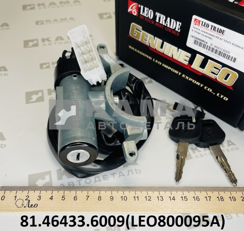 замок зажигания в сборе(с ключами) Shacman(Шакман) F3000/F2000 LEO800095A (81.46433.6009)