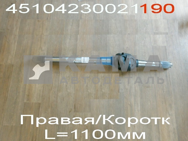 полуось Перед.моста 6522 Правая (L=1105мм) в сборе 45104230021190 (7171-51-29/02х1105) 05123008470