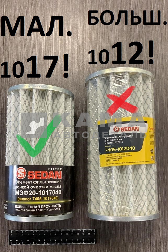 элемент Масляного фильтра КАМАЗ-Евро "СЕДАН-Ребристый" Малый! (7405.1017040 / "МЭФ20")