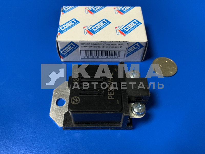 сигнал заднего хода звуковой, электрический 24В. Резвун 2