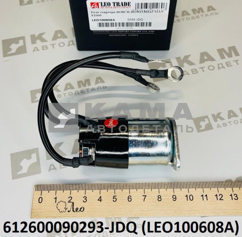 реле стартера дополнительное типа BOSCH (Z=11) под провода Shacman(Шакман)/Howo(Хово) LEO100608A (612600090293-JDQ)