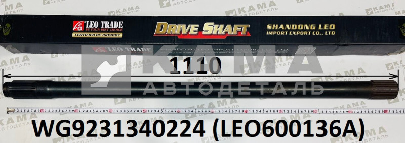 полуось заднего моста левая (L=1110, Z=26) Howo(Хово) LEO600136A (WG9231340224)