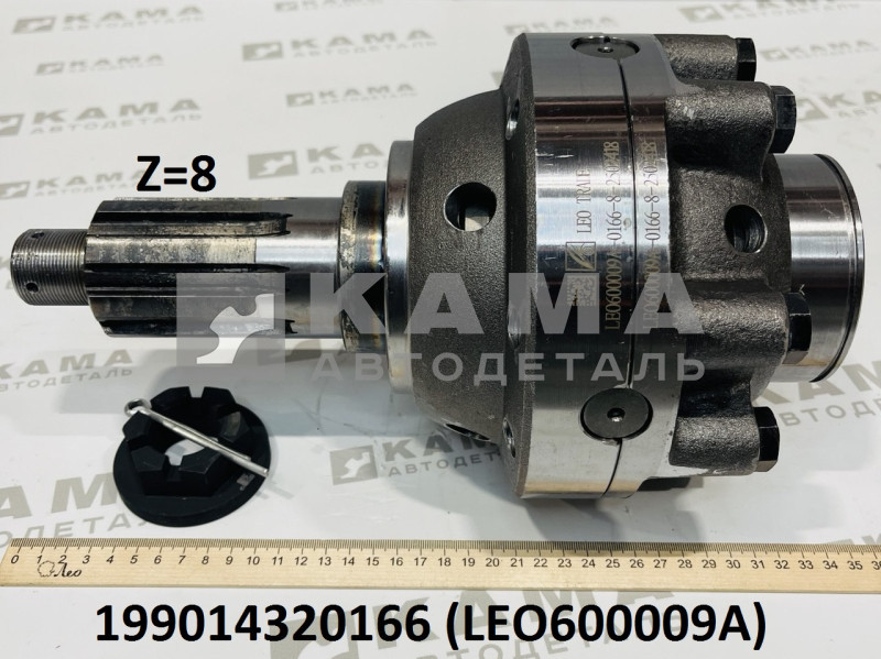 дифференциал межосевой в сборе (Z=8) Shacman(Шакман)/Howo(Хово)/Sitrak(Ситрак) LEO600009A (199014320166)