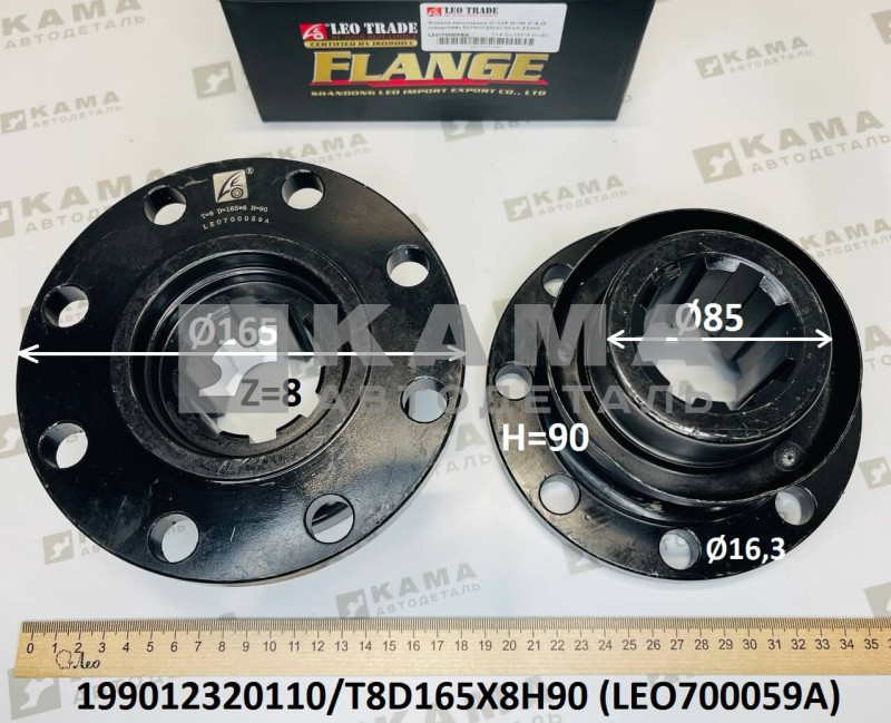 фланец редуктора (D=165, Zвн=8, H=90, 8 отверстий) среднего моста задний Shacman(Шакман)/Howo(Хово) LEO700059A (199012320110/T8D165X8H90)