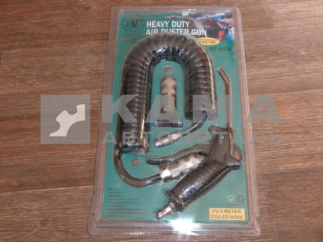 шланг продувочный "СПИРАЛЬный " с пистолетом. НАБОР в Упаковке (комплект) м033